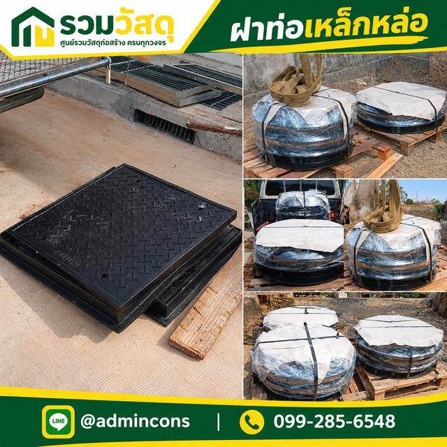 ฝาท่อเหล็กหล่อแมนโฮล