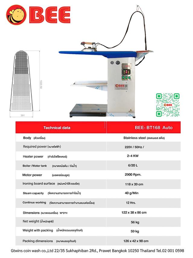 โต๊ะรีดผ้าลมดูดพร้อมหม้อต้มBee รุ่น BT168 รูปย่อยที่ 3