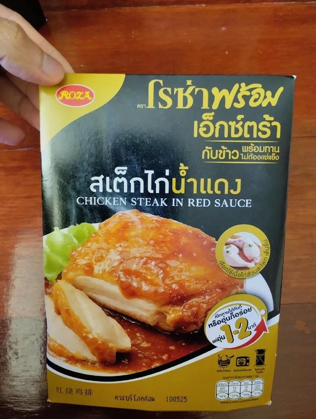 โรซ่าพร้อม เอ็กซ์ตร้า เมนูสเต็กไก่น้ำแดง 2