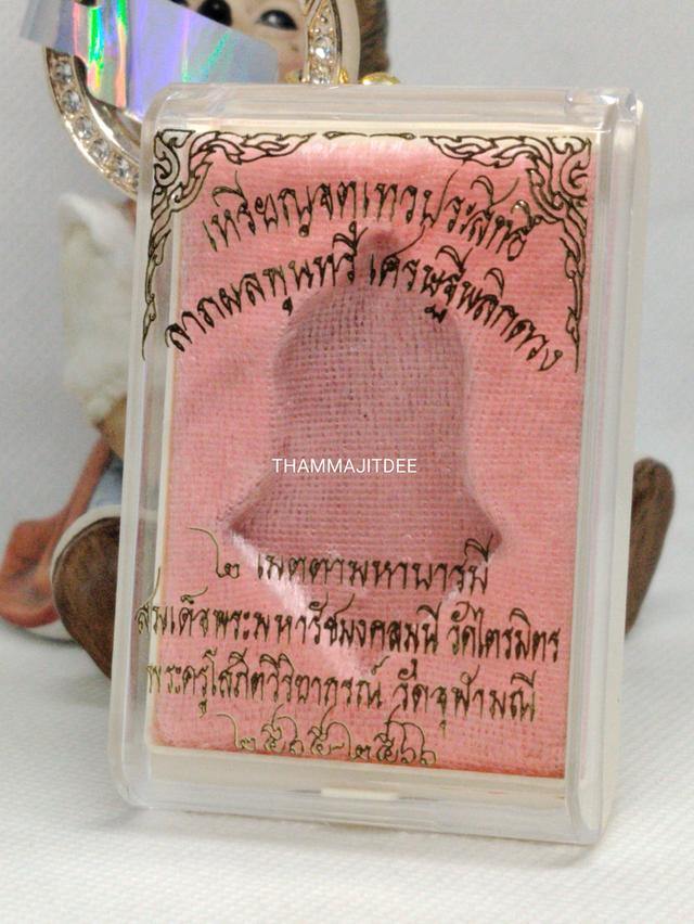 เหรียญจตุเทวประสิทธิ์  7