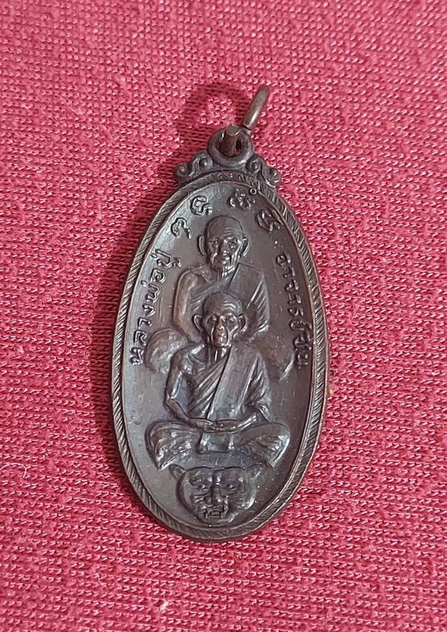 เหรียญหลวงพ่อปู่ อาจาร์ยชื่น หลังนันต์ห้าครบ 6 รอบ วัดถ้ำเสือ กาญจนบุรี 1