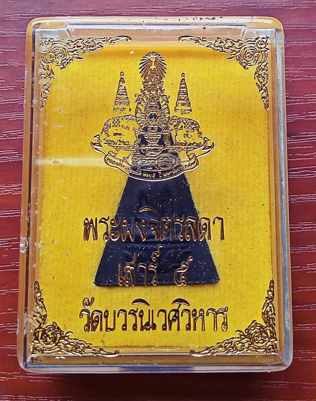 (ขายแล้ว)พระผงจิตรลดา เสาร์ห้า ปี 39 1