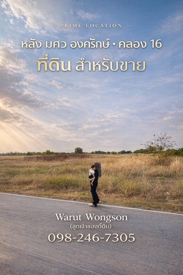 ขายที่ดิน หลัง มศว องครักษ์ นครนายก 1