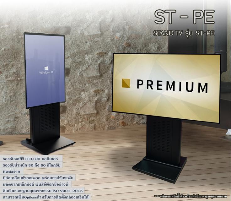 จำหน่าย ขาตั้งTV รุ่น PE รองรับทีวี ขนาด 32 - 86 นิ้ว