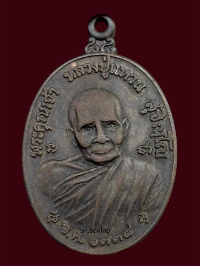 พระเครื่อง เหรียญคณาจารย์ต่างๆ