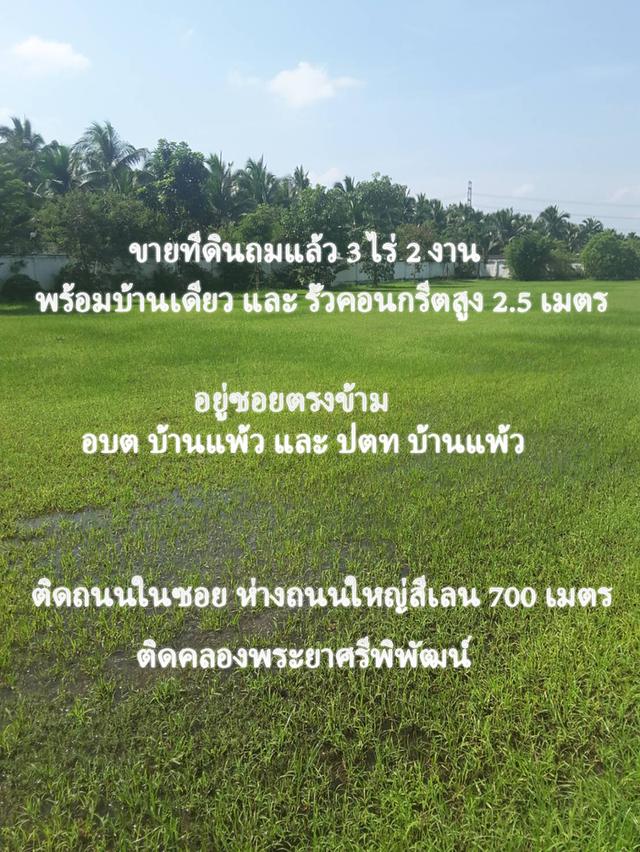 บ้านพร้อมที่ดิน 3.5 ไร่ บ้านแพ้ว ซอย 18 สมุทรสาคร 1