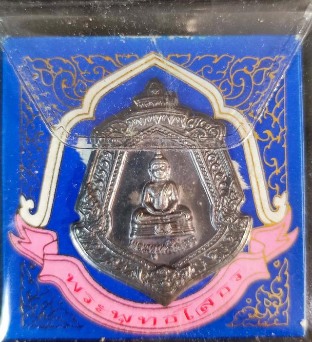 หลวงพ่อโสธร เหรียญนามสกุล 2547 เนื้อเงิน รูปที่ 3