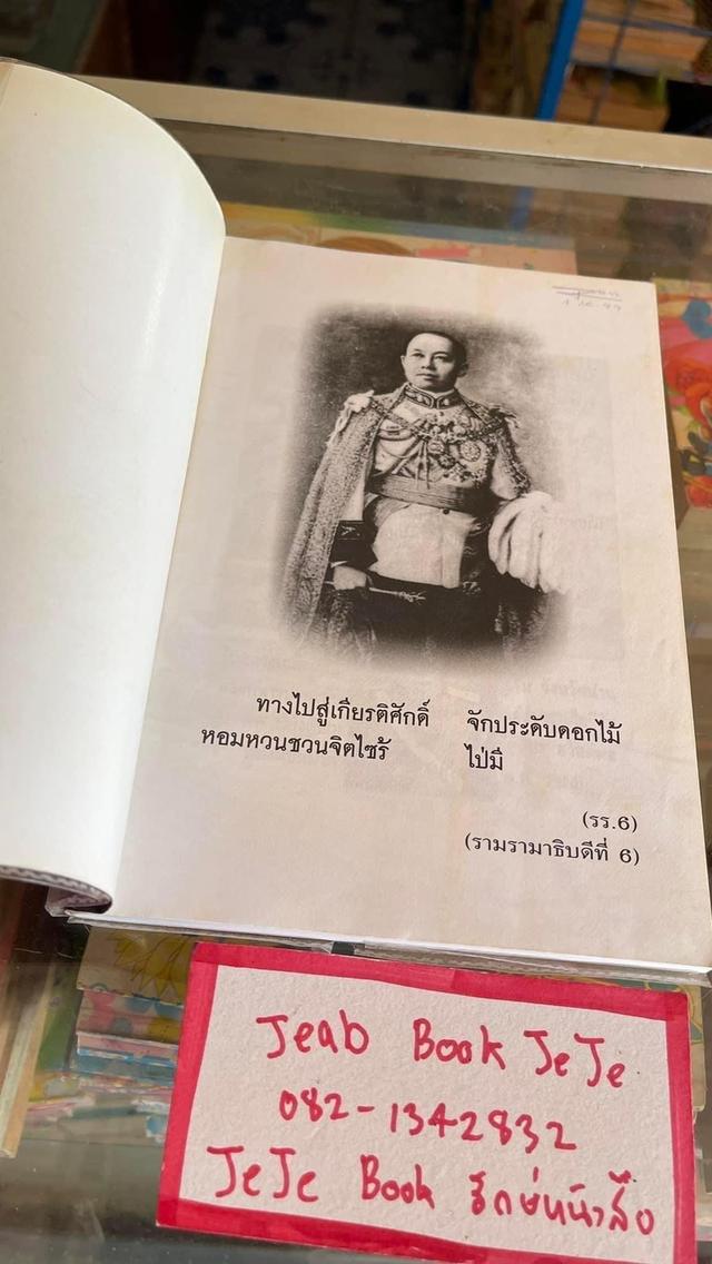 หนังสือประวัติ คม เสธ แดง ภาค 1  3