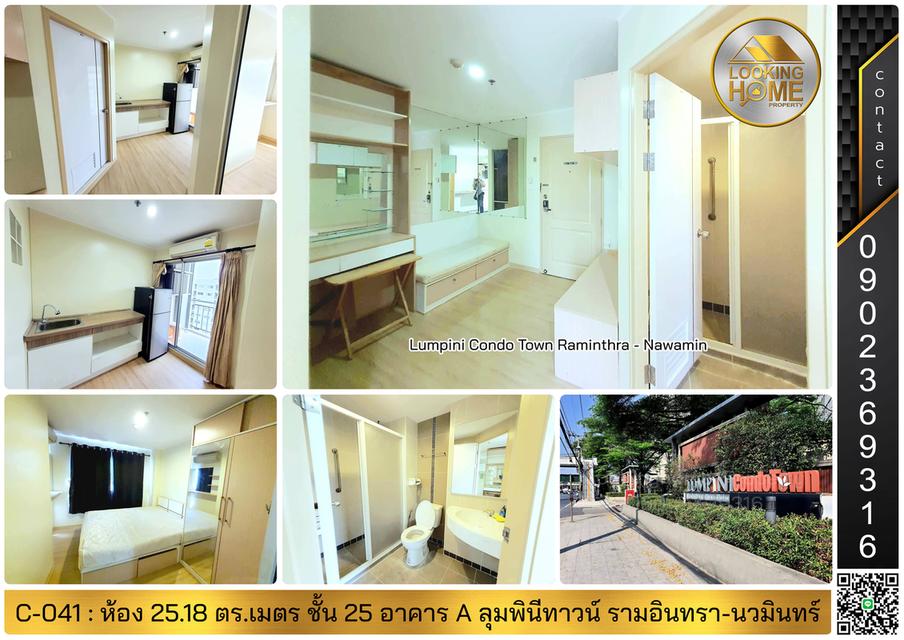 C-041 : อาคาร A ชั้น 25 พื้นที่ 25.18 ตร.เมตร ลุมพินี คอนโดทาวน์ รามอินทรา-นวมินทร์ 1