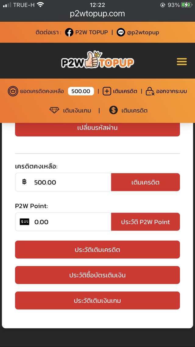 บัตรเติมเกมP2w/ราคา500