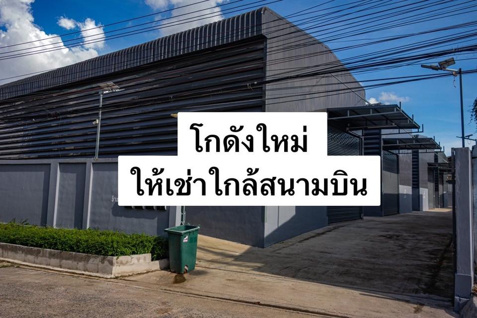 ให้เช่าโกดังสร้างใหม่ ใกล้สนามบิน สุวรรณภูมิ  พร้อมเข้าใช้งานได้ทันที 4