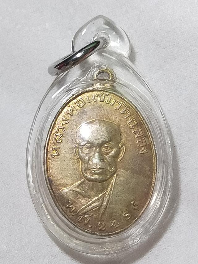 เหรียญหลวงพ่อแช่มพร้อมเลี่ยมเก่า