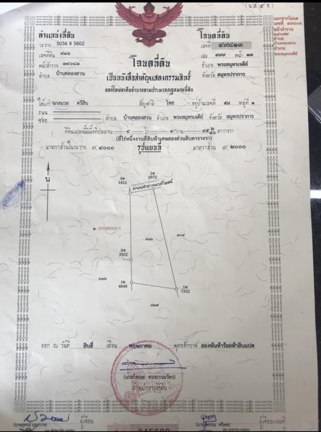 ที่ดินโฉนด ทำโรงงานได้ 1