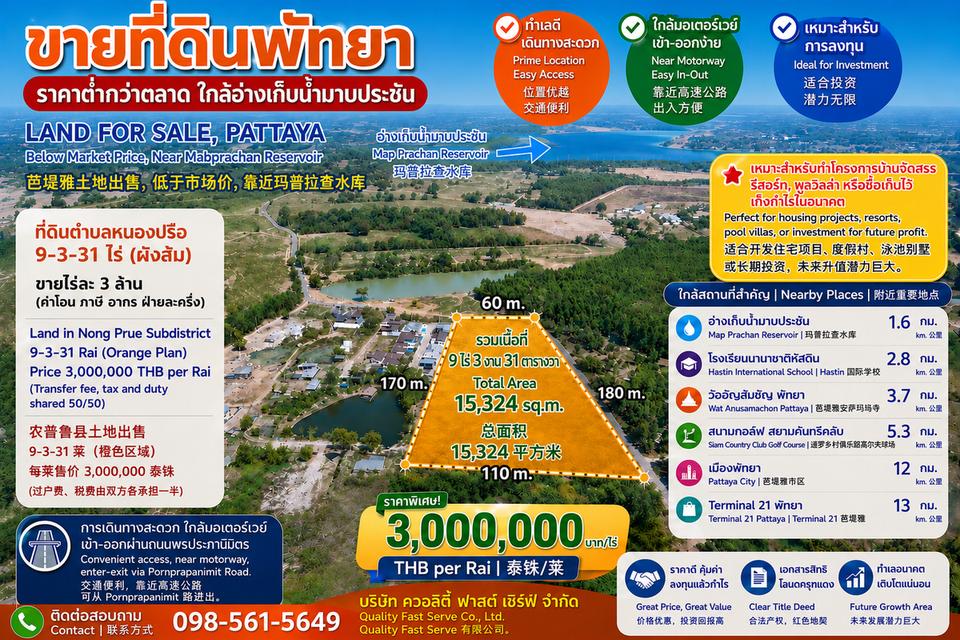 ที่ดินพัทยา ราคาต่ำกว่าตลาด ใกล้อ่างเก็บน้ำมาบประชัน 1