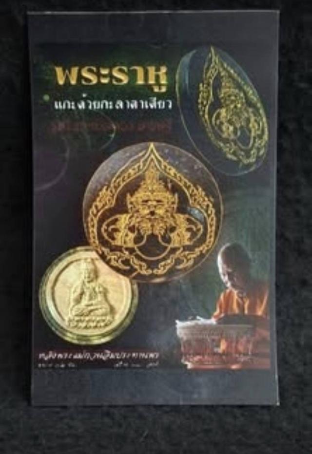 พระราหู แกะด้วยกะลาตาเดียว รุ่นแรก หลังพระแม่กวนอิมประทานพร หลวงปู่ครูบาคำเป็ง ฐิตปัญโญ รูปย่อยที่ 4