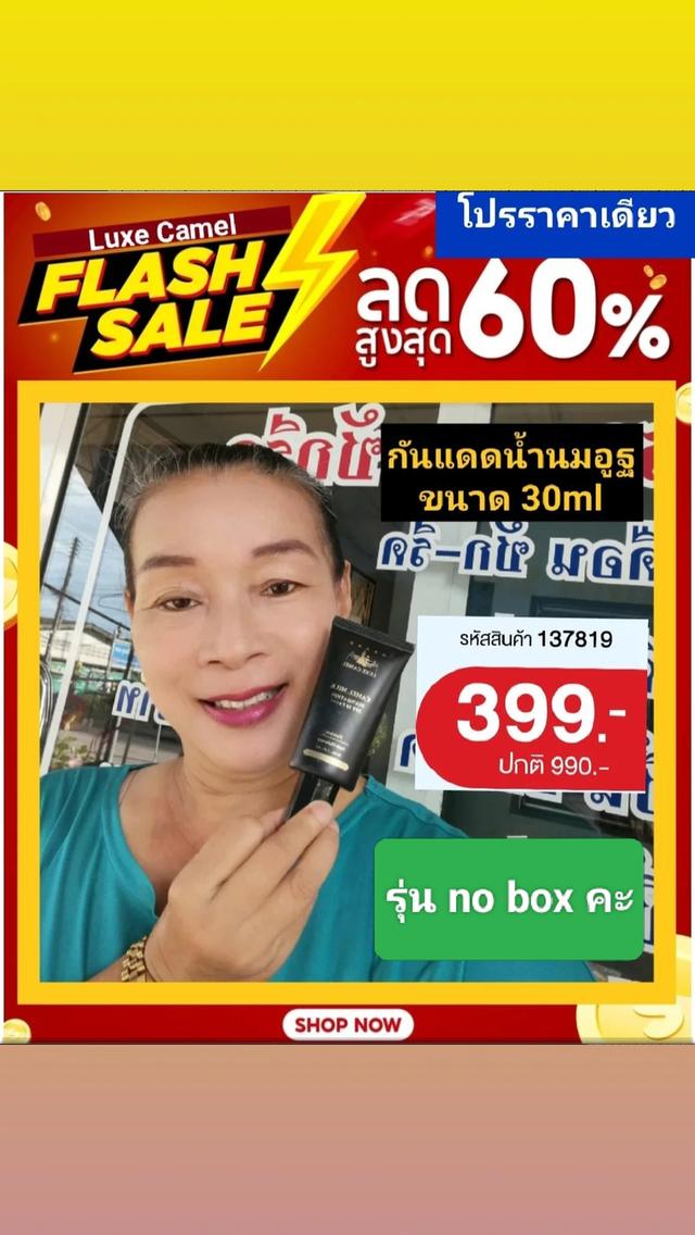 กันแดดน้ำนมอูฐ 30มล. รูปที่ 2