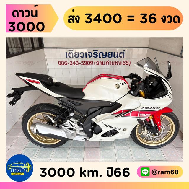 Yamaha R15M ABS Connected วิ่ง 3000 โล ปี66