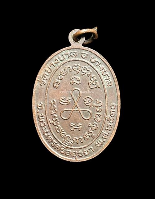 หลวงปู่เขียว วัดบางบาล อ.บางบาล จ.อยุธยา ปี2530