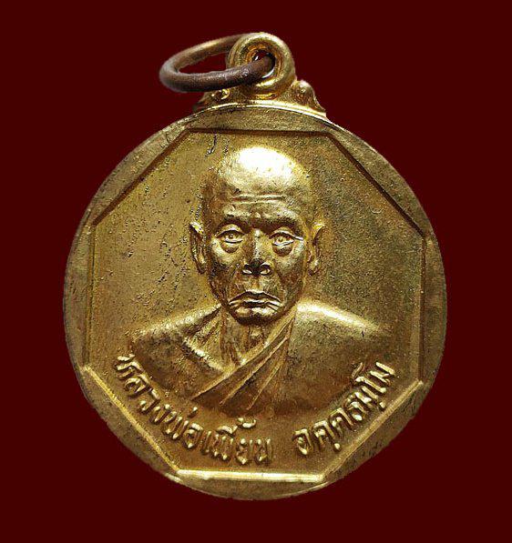 รูป เหรียญแจกทาน ปี 43 หลวงพ่อเพี้ยน วัดเกริ่นกฐิน จ.ลพบุรี 