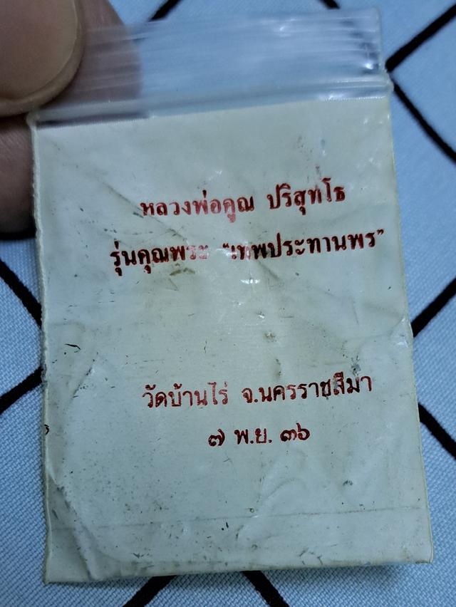 (เหรียญเสมาโภคทรัพย์ )#หลวงพ่อคูณ ปริสุทฺโธรุ่นคุณพระเทพประทานพร เนื้อทองฝาบาตร(ซองเดิมๆ)