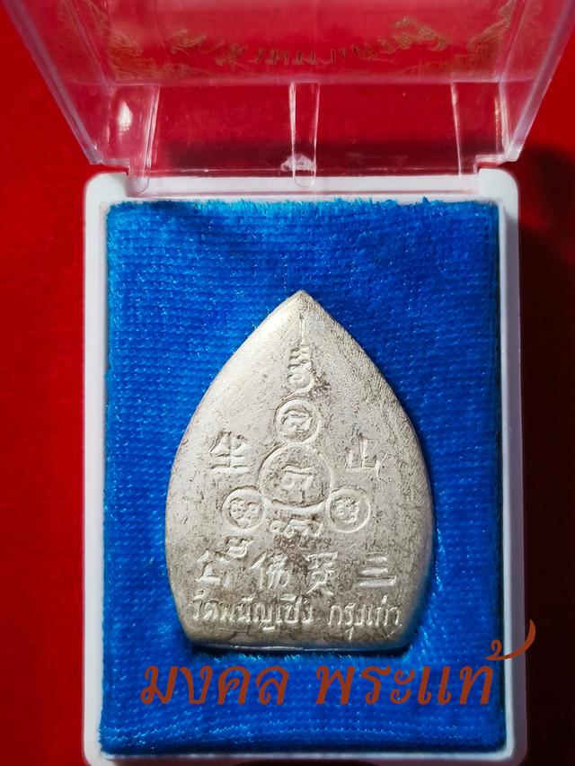 เหรียญเจ้าสัวมหาเศรษฐี (รุ่นแรก) หลวงพ่อโต วัดพนัญเชิงวรวิหาร ปี พ.ศ2536. 2536รายละเอียดวัตถุมงคล• เนื้อวัตถุมงคล: เนื้อเงินลงยา รูปที่ 5