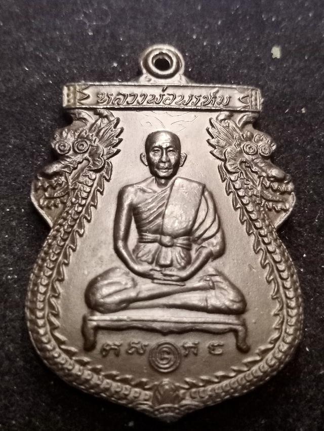 เหรียญนารายณ์ทรงเมืองหลวงพ่อพรหมวัดขนอนเหนือปี 21