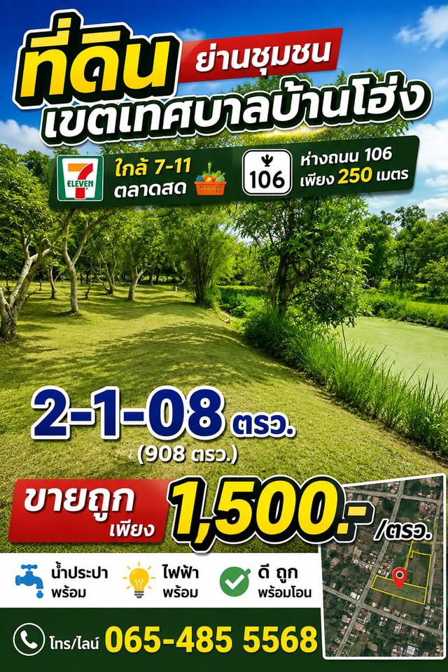 ที่ดินสวนมะม่วง เขตเทศบาล ต.บ้านโฮ่ง ลำพูน 1