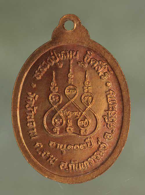 เหรียญ 103ปี หลวงปู่หมุน  เนื้อทองแดง ค่ะ j1869 2