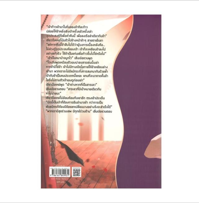 นิยาย เชิญร่ำสุรา เล่ม 2 2