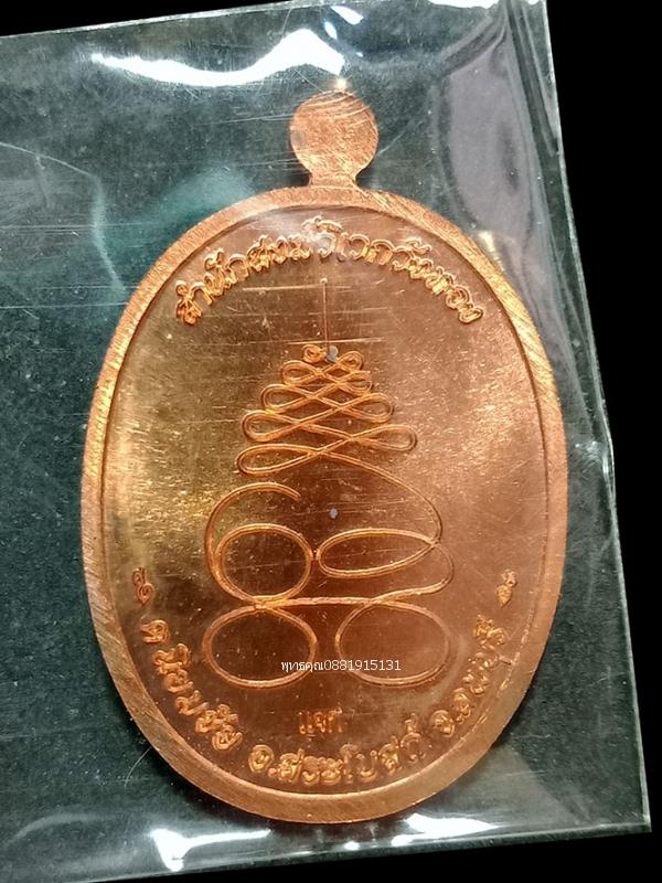 เหรียญรุ่นแรกหลวงพ่อมี ที่ระลึกบูรณะสมเด็จองค์ปฐม วัดวิเวกวังทอง ลพบุรี ปี2556 4