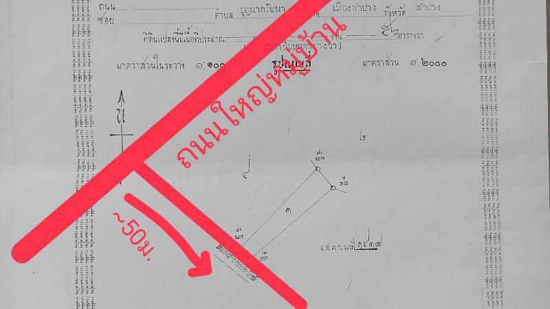 ที่ดิน อ.เมือง จ.ลำปาง 4