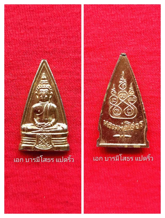 หลวงพ่อโสธร