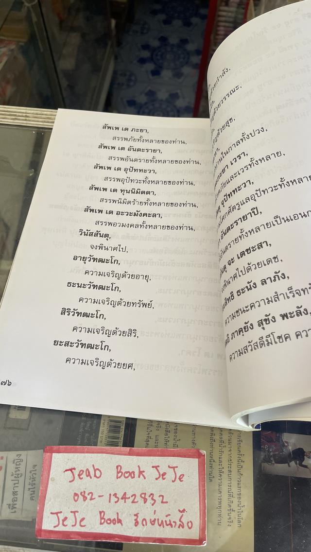 หนังสือ สวดมนต์ วัดภาวนาภิรตาราม 4