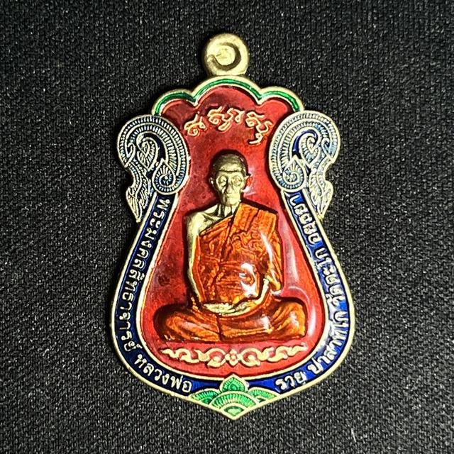 หลวงพ่อรวย รุ่นไตรมาส