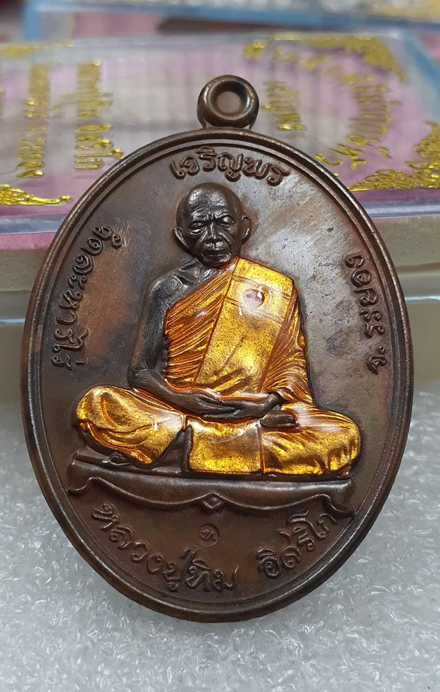 เหรียญเจริญพรบน ปี57 หลวงปูทิม อิสริโก วัดระหารไร่ จ.ระยะง