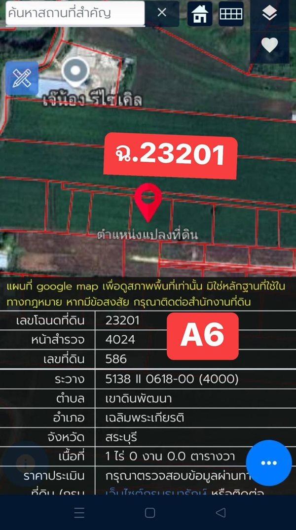 ขายที่ดินเปล่า 1ไร่ ราคาถูก ซอยวัดหนองหว้า อ.เฉลิมพระเกียรติ จ.สระบุรี โทร 098-513-6286 11