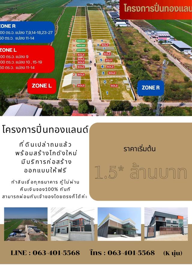 ที่ดิน+สิ่งปลูกสร้าง ทำเลดี 1