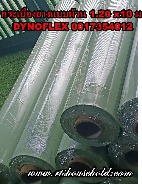 #กระเบื้องยางแบบม้วน DYNOFLEX 0817354812 Standard Roll -รับสินค้าได้ในวันเดียว 4