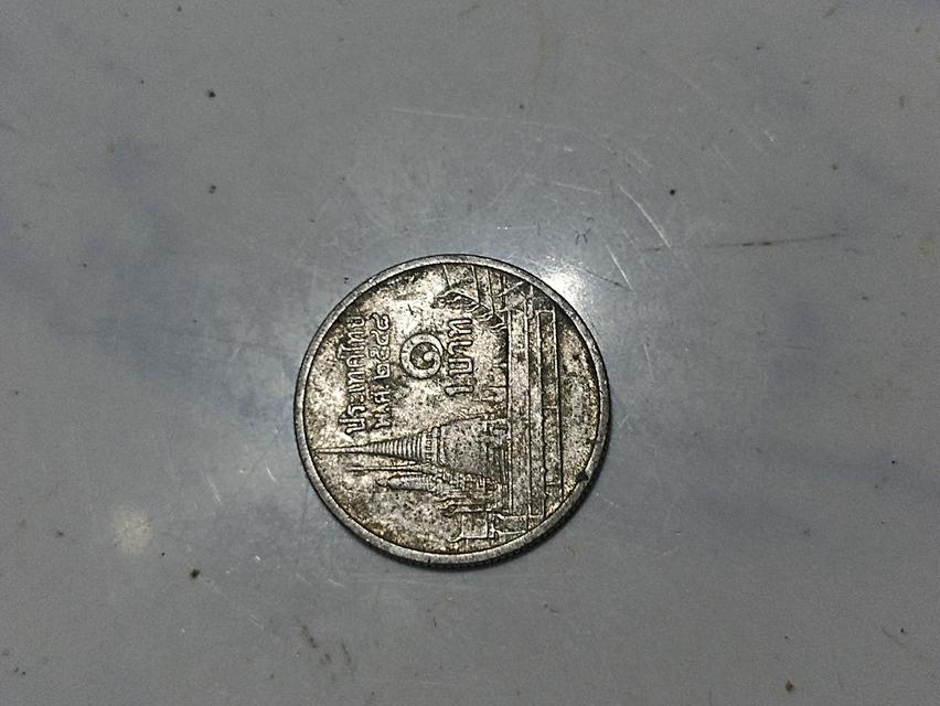 เหรียญ 1 บาท ร.9 2548
