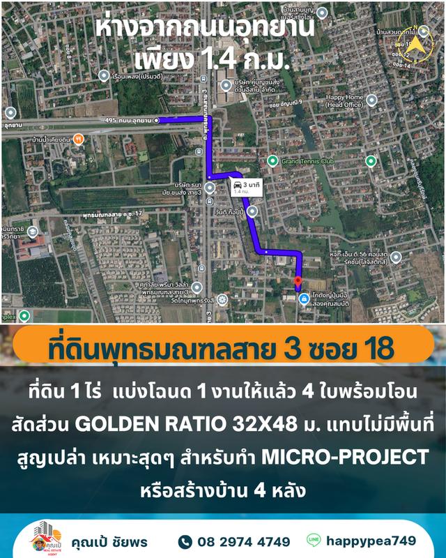 🏡 ขายที่ดิน 1 ไร่ 4 โฉนด บางระมาด ตลิ่งชัน ใกล้พุทธมณฑลสาย 3 10