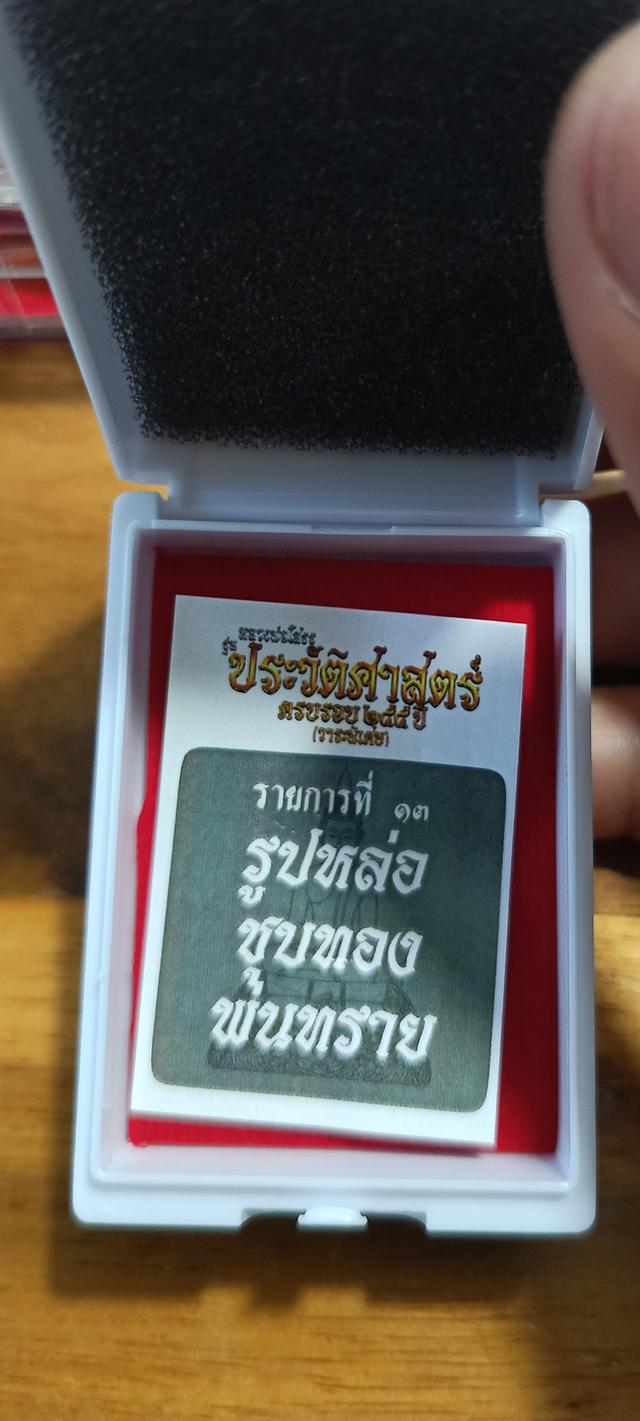 รูปหล่อหลวงพ่อโสธร ชุบทองพ่นทราย เลขโค๊ต 123 3