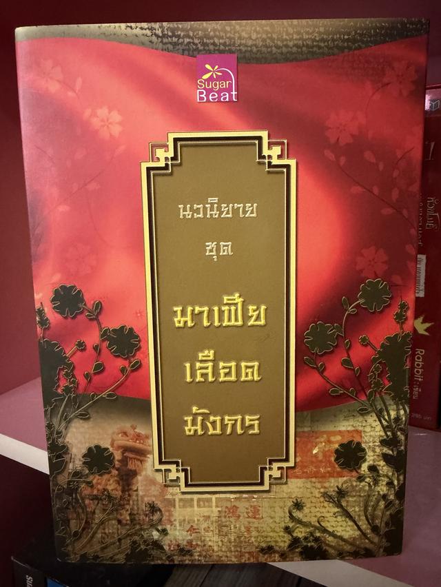 ขาย Box Set นวลนางเดอะซีรีย์, Box Set มาเฟียเลือดมังกร, Box Set หัวขโมยแห่งบารามอส, Box Set The Sixth sense สื่อรักสัมผัสหัวใจ, Box Set ลูกไม้ของพ่อ