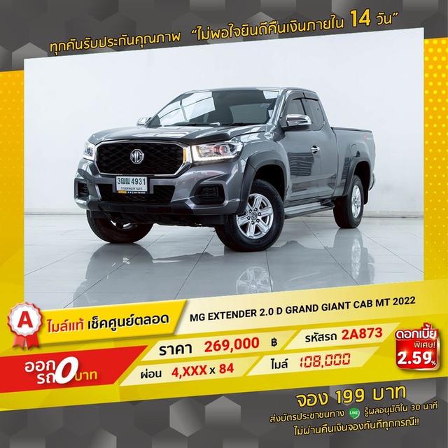 รหัสรถ 2A873 MG EXTENDER 2.0  D  GRAND  GIANT CAB 2022 17