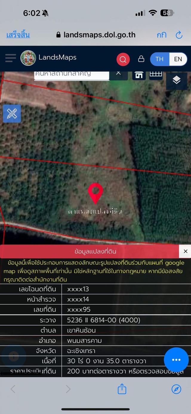 ขายที่ดิน ต.เขาหินซ้อน อ.พนมสารคาม จ.ฉะเชิงเทรา  5