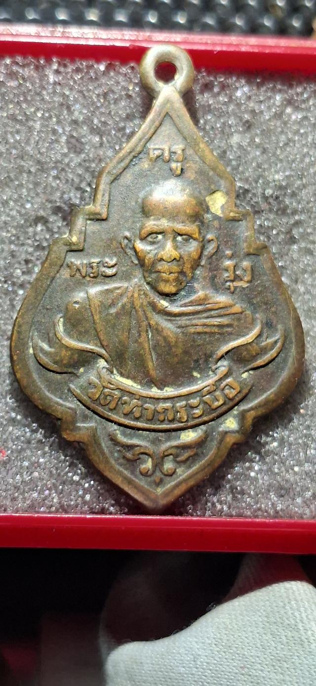 เหรียญพระครู รุ่ง แรก ปร 2484