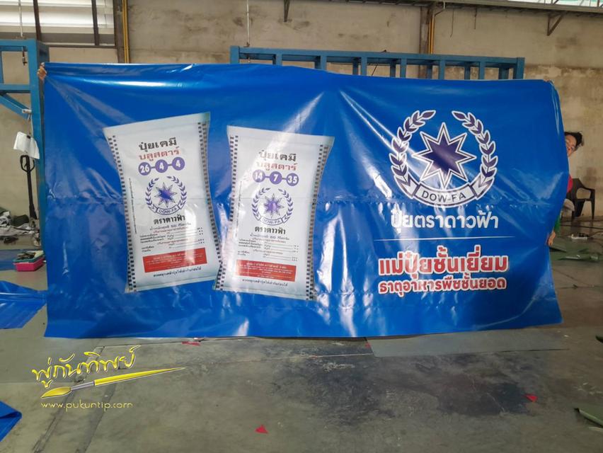 ผ้าใบกันน้ำกันฝน ทนแดด รูปที่ 2