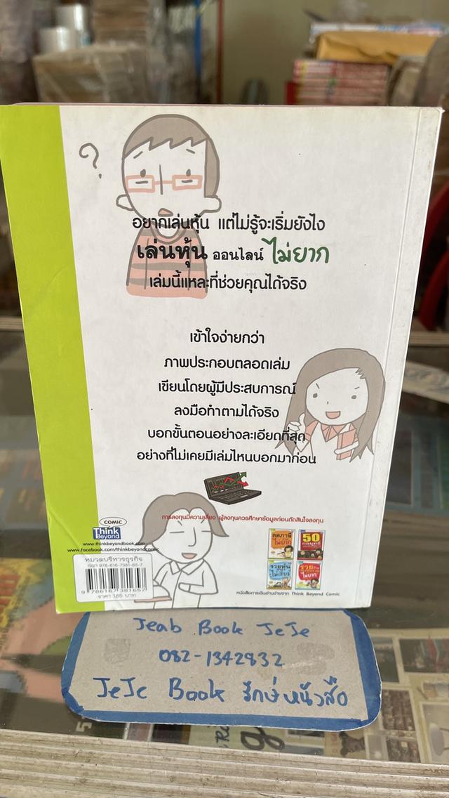 หนังสือความรู้ เล่นหุ้นออนไลน์ ไม่ยาก 2