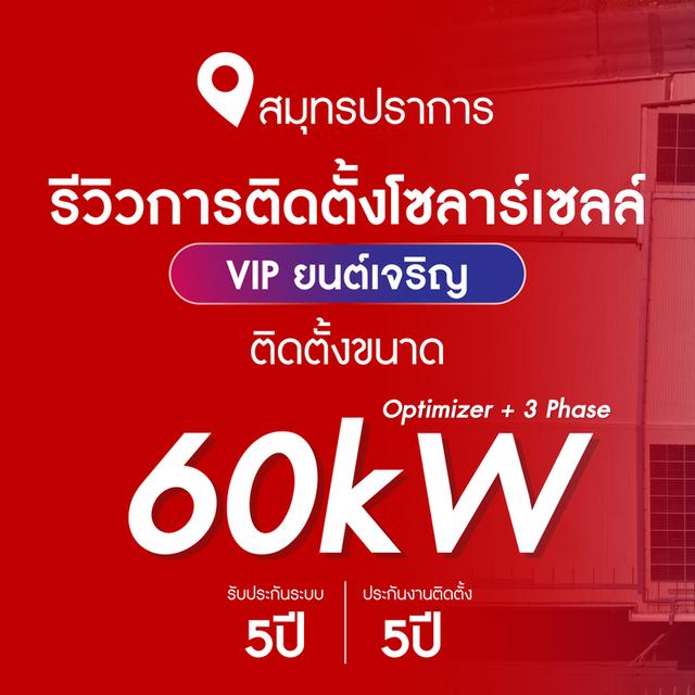 โซล่าเซลล์ 50 kw สำหรับโรงแรม รีสอร์ท อาคารสูง สำนักงานใหญ่ รูปที่ 6