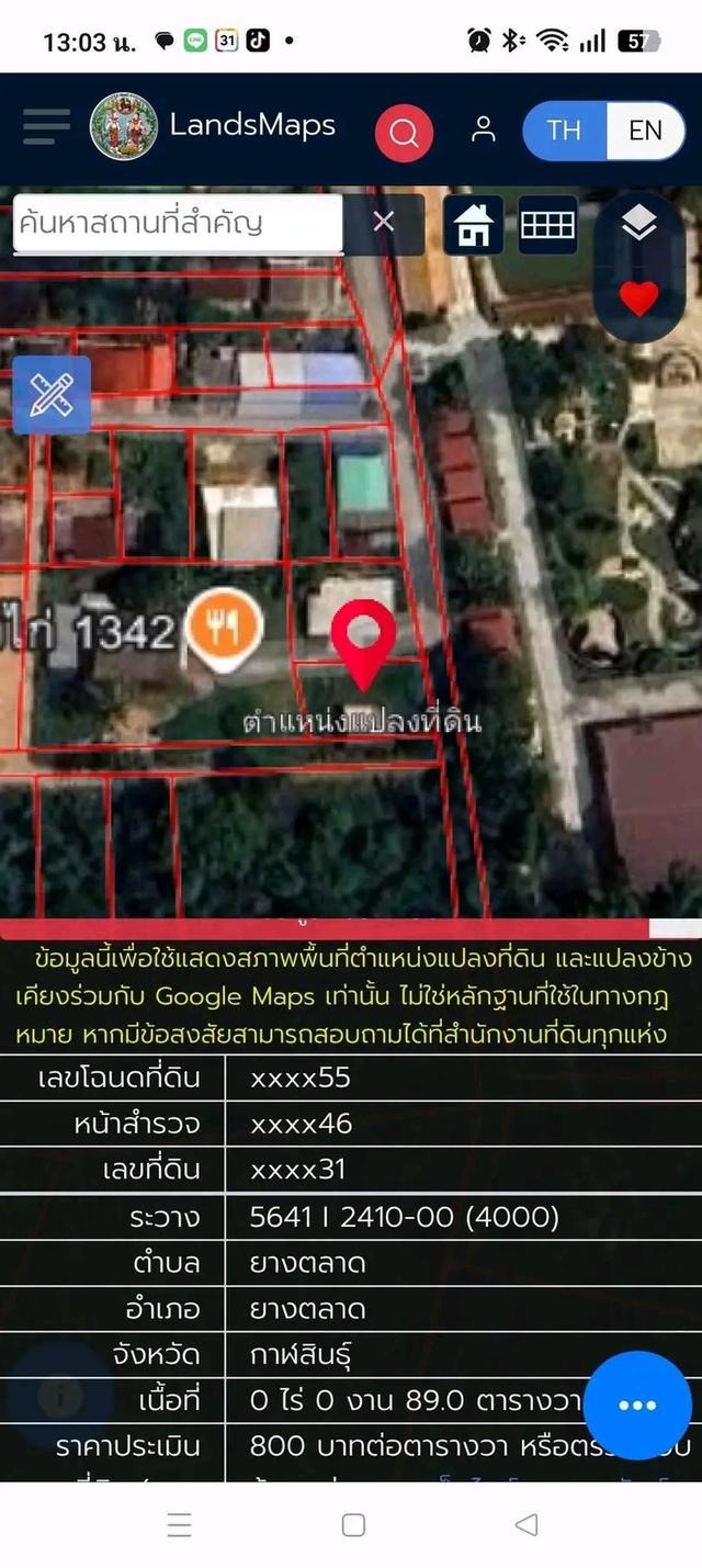 ชายที่ดินเปล่าถมแล้วพร้อมปลูกบ้าน 3