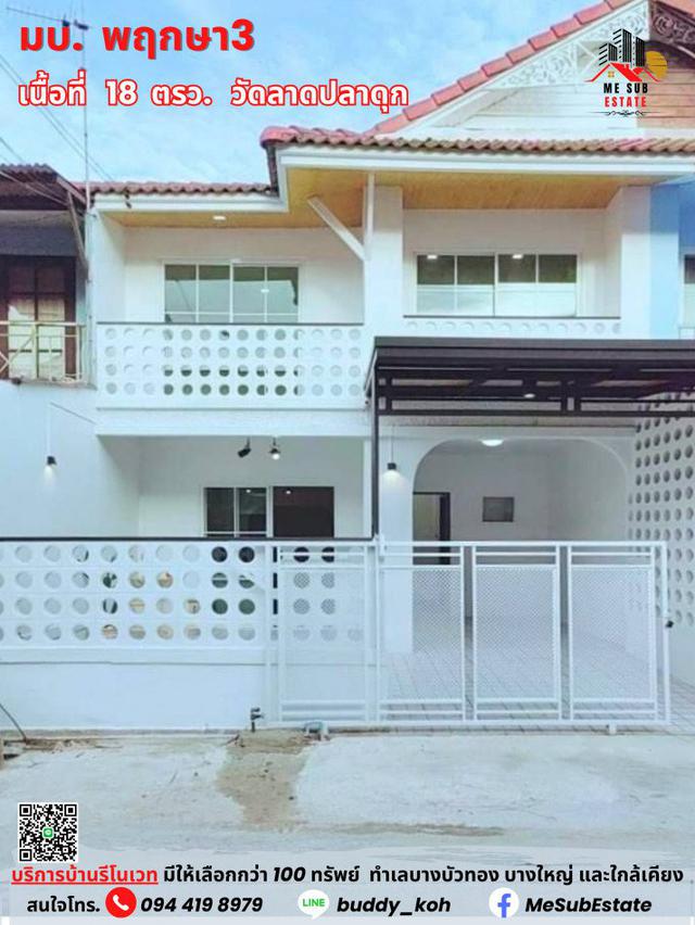 รูป ขาย ทาวน์โฮม บ้านพฤกษา 3 บางบัวทอง 140 ตรม. 18 ตร.วา ปรับปรุงใหม่ พร้อมสำหรับเจ้าของใหม่ แถมเฟอร์ฯ คุ้มๆ 1